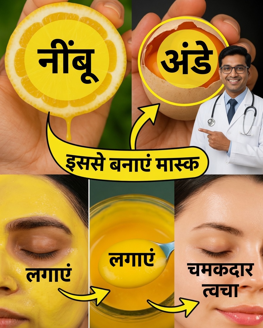 नींबू और अंडे का मिश्रण: प्राकृतिक रूप से युवा त्वचा के लिए