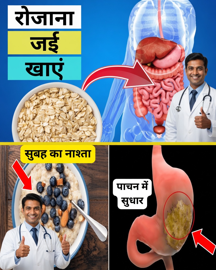 जब आप हर दिन ओट्स खाते हैं तो आपके शरीर में क्या होता है
