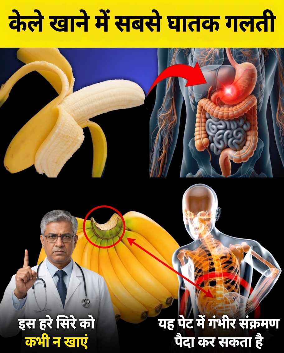 केले से जुड़ी 8 गंभीर गलतियाँ जो आप शायद कर रहे हैं — और उन्हें प्राकृतिक रूप से कैसे ठीक करें