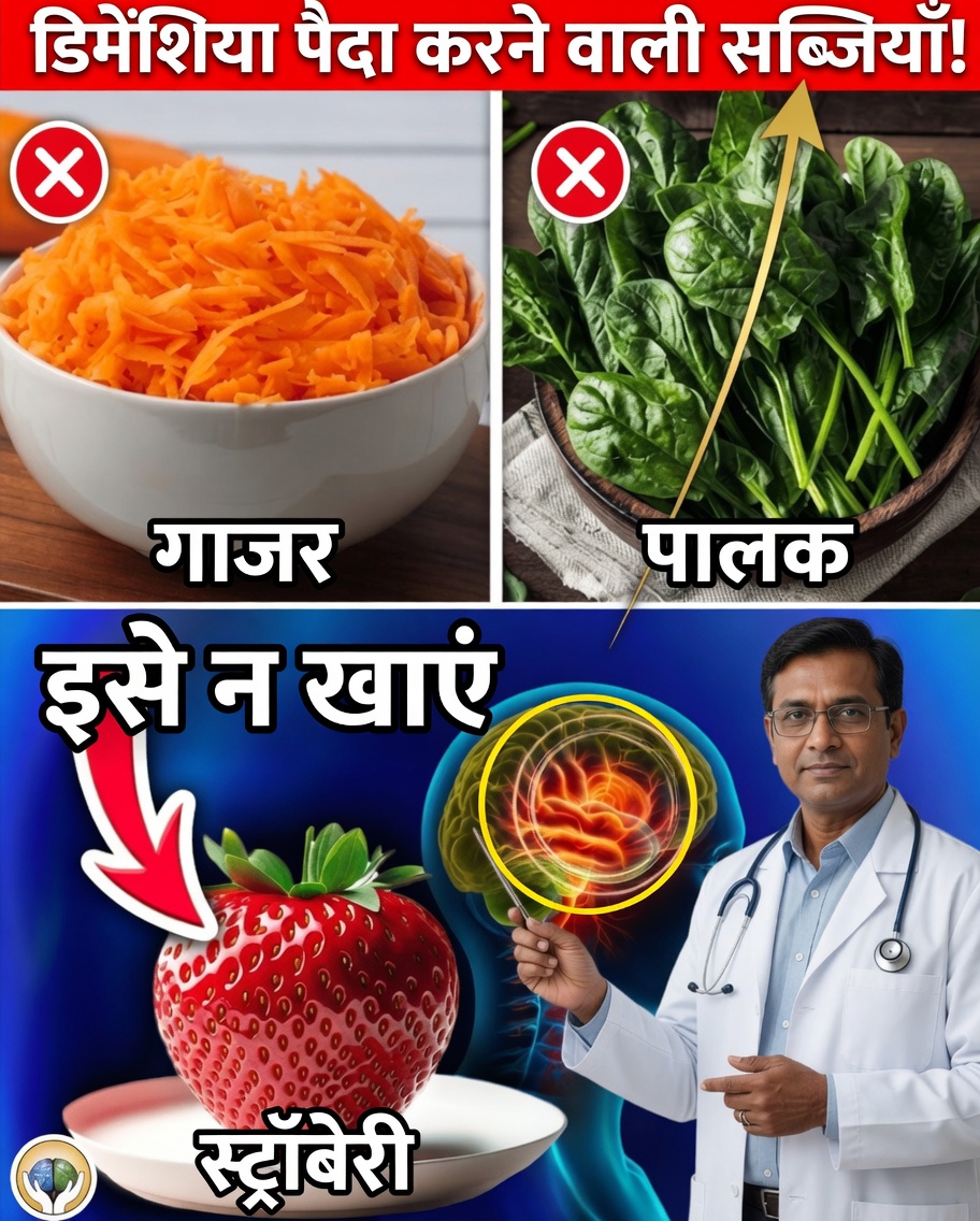 60 साल की उम्र के बाद मस्तिष्क को नुकसान पहुँचाने वाली 7 सबसे खराब सब्जियाँ — वह चौंकाने वाली सच्चाई जो बहुत कम लोग जानते हैं