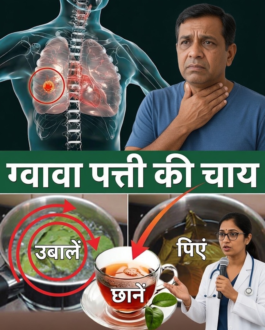 सप्ताह में दो बार अमरूद की पत्तियों की चाय पीने के 17 शक्तिशाली कारण