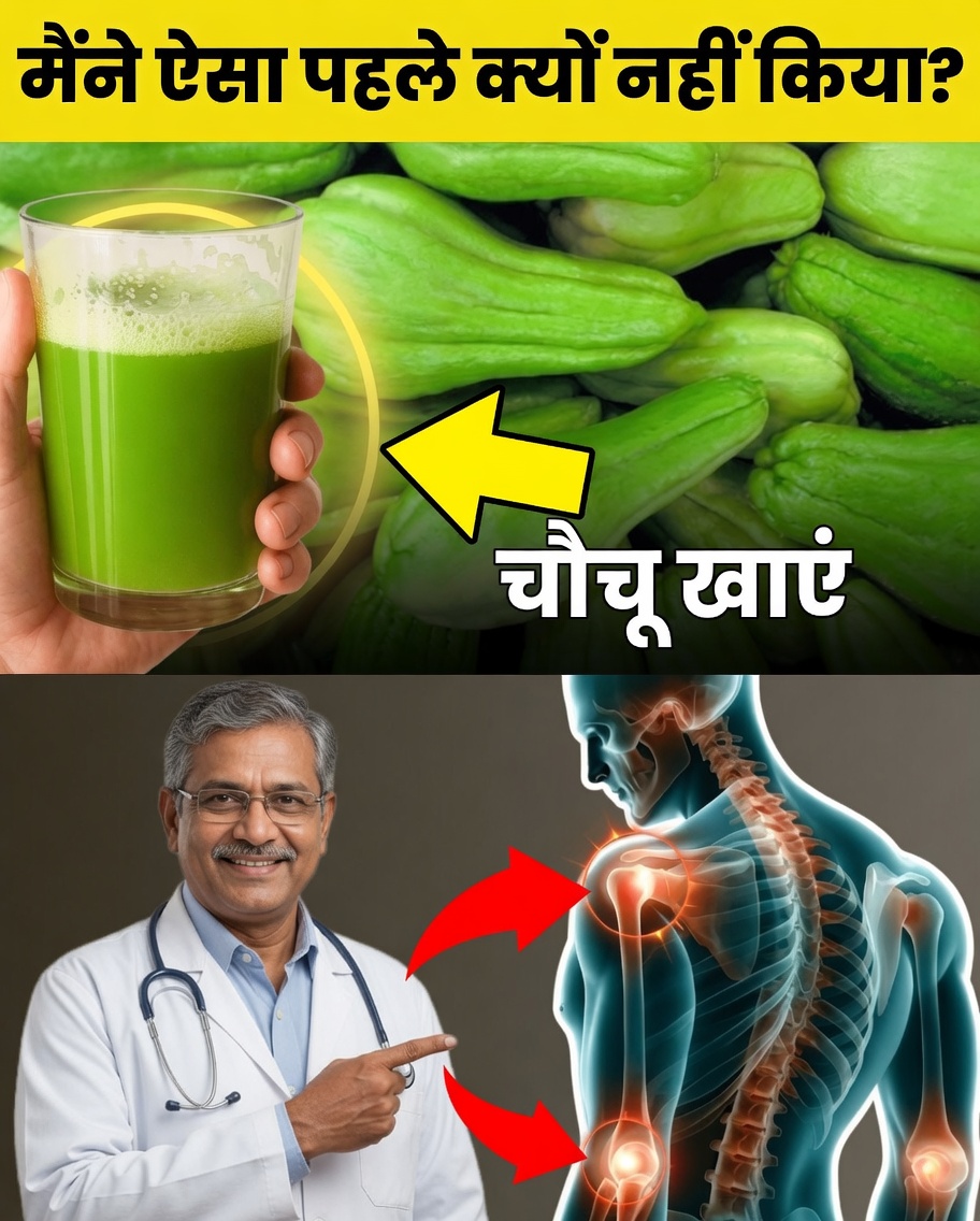 चुचु: दर्द से राहत और रक्त संचार में सुधार के लिए छिपा हुआ सुपरफूड