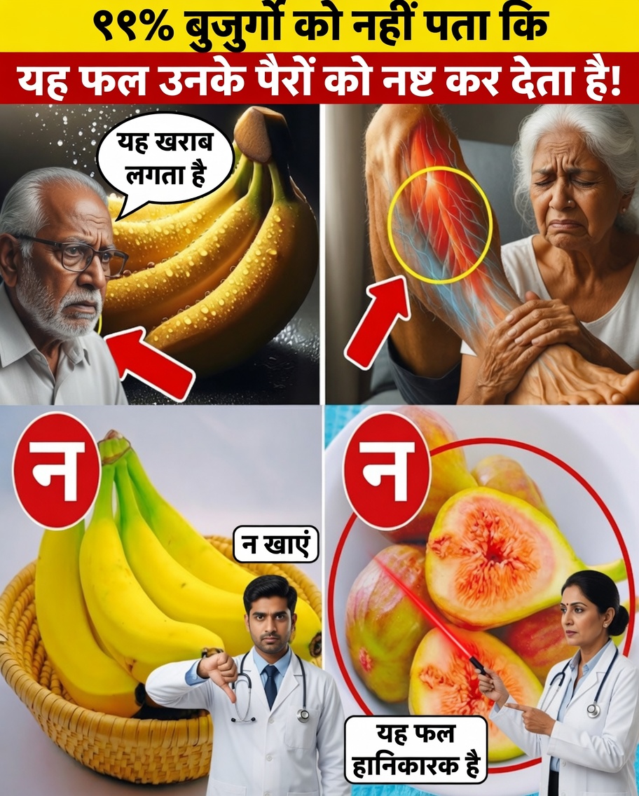 बुज़ुर्गों, सावधान! 7 फल जो आपकी टांगों को कमज़ोर कर सकते हैं (और ताकत वापस पाने के लिए 8 प्राकृतिक विकल्प)