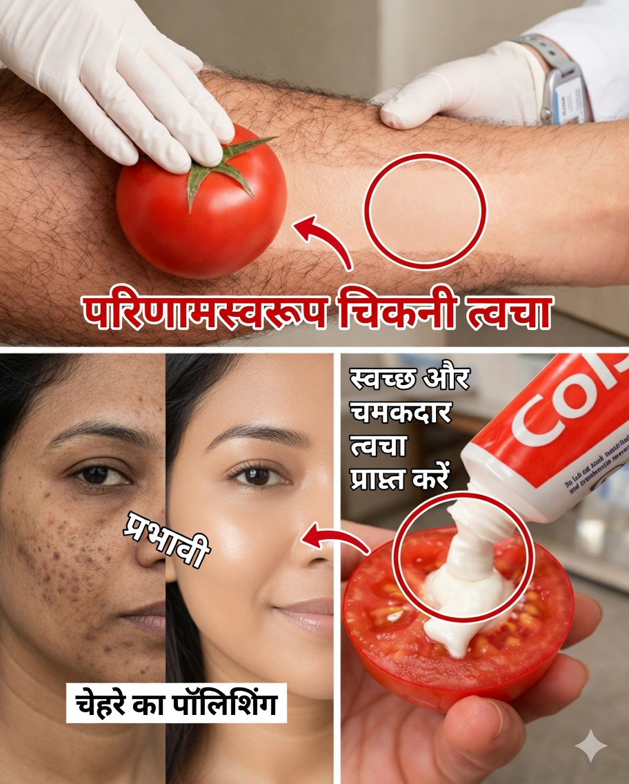 टूथपेस्ट और टमाटर का फेस मास्क: छोटे पोर्स, हल्के दाग-धब्बे और अधिक दमकती त्वचा के लिए एक हैरान करने वाला घरेलू नुस्खा