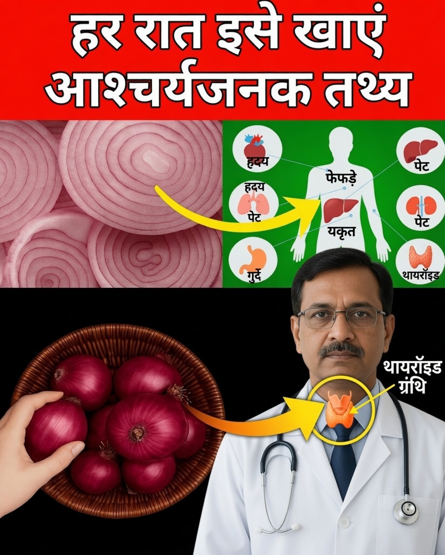 लाल प्याज़: आपकी रसोई में छिपा रोज़मर्रा का सुपरफूड