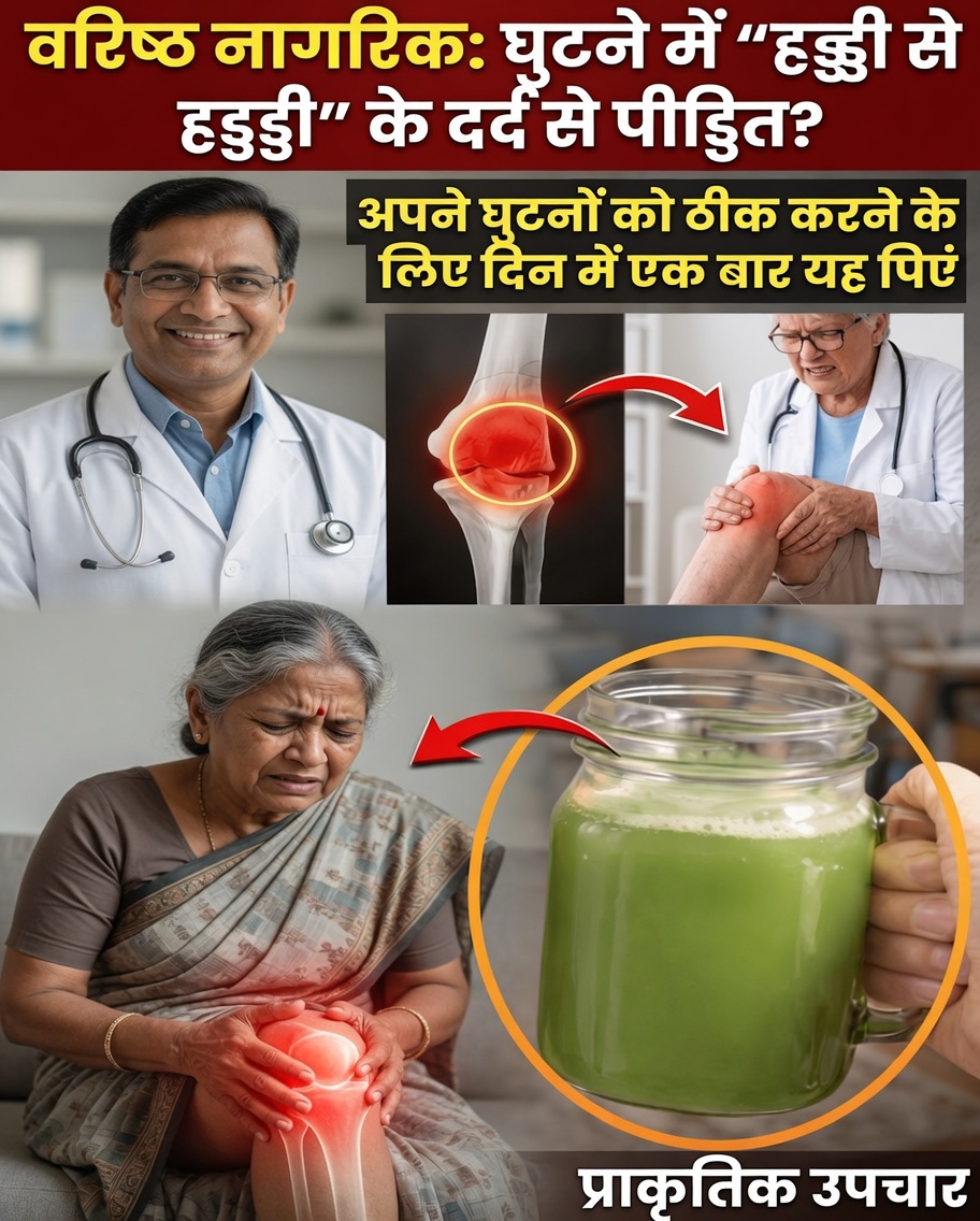 वरिष्ठ नागरिकों में घुटनों के आराम और जोड़ों की लचीलापन बनाए रखने में मदद करने वाली दैनिक पेय आदतें