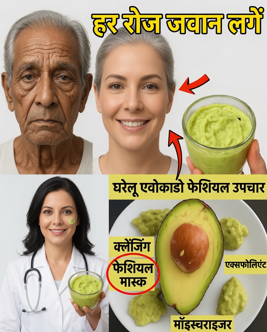 एवोकाडो का वह नुस्खा जो 40, 50 या यहाँ तक कि 70 की उम्र के बाद भी त्वचा को अधिक मुलायम बनाने में मदद कर सकता है