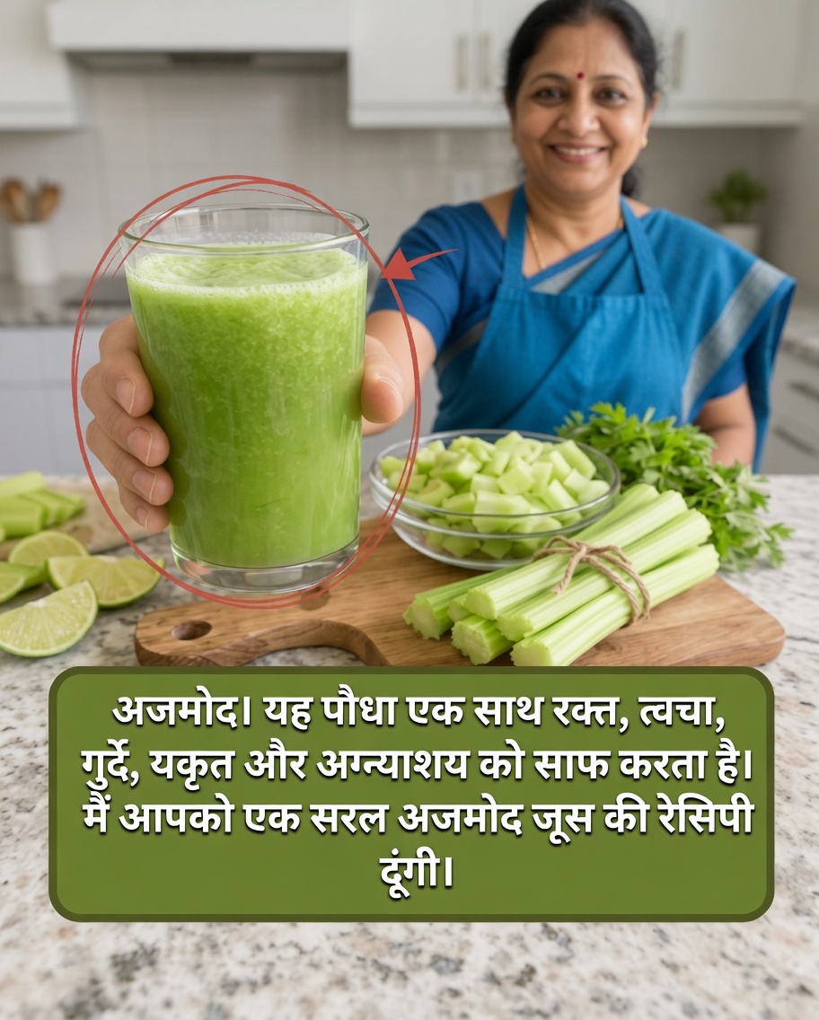 अजवाइन का जूस या पूरी अजवाइन? क्या वास्तव में आपके दैनिक कल्याण को सहारा दे सकता है