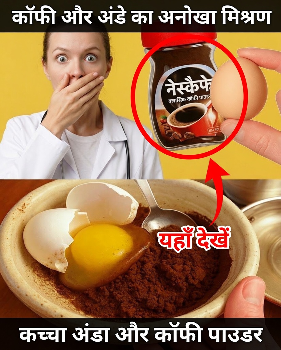 Ovos कॉफी में? इस अनोखे पेय के चौंकाने वाले प्रभाव