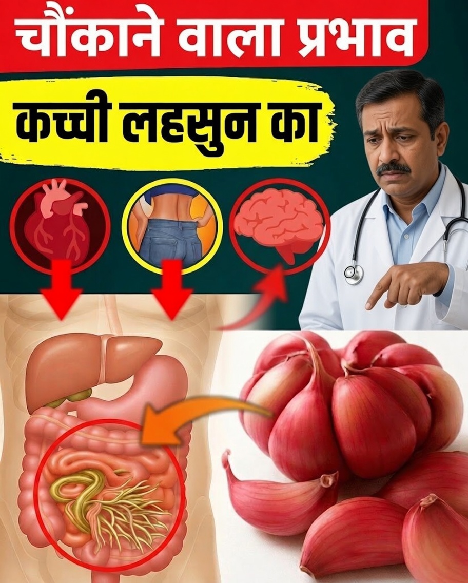 अगर आप सोने से पहले कच्चा लहसुन खाएं तो वास्तव में क्या होता है