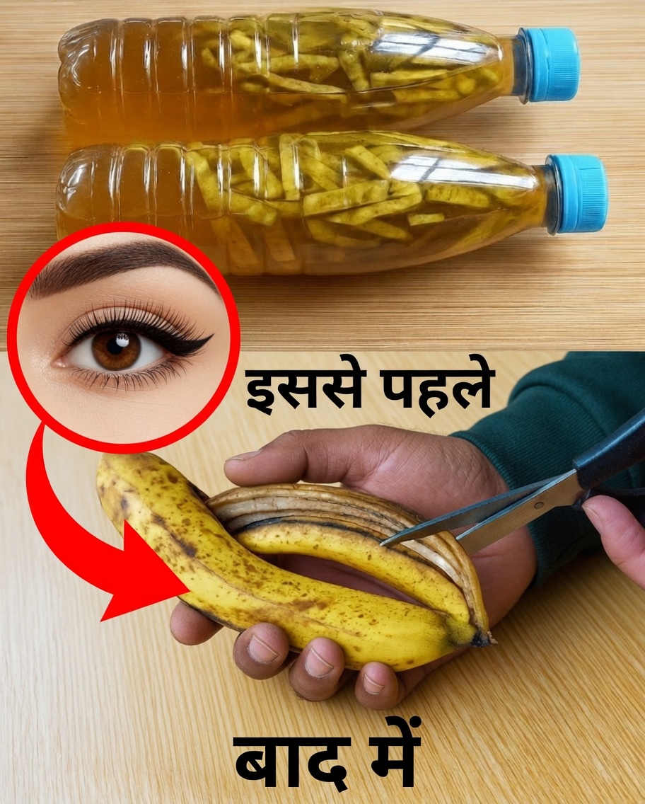 केले का छिलका: रसोई का वह अवशेष जिसके आश्चर्यजनक फायदे हैं