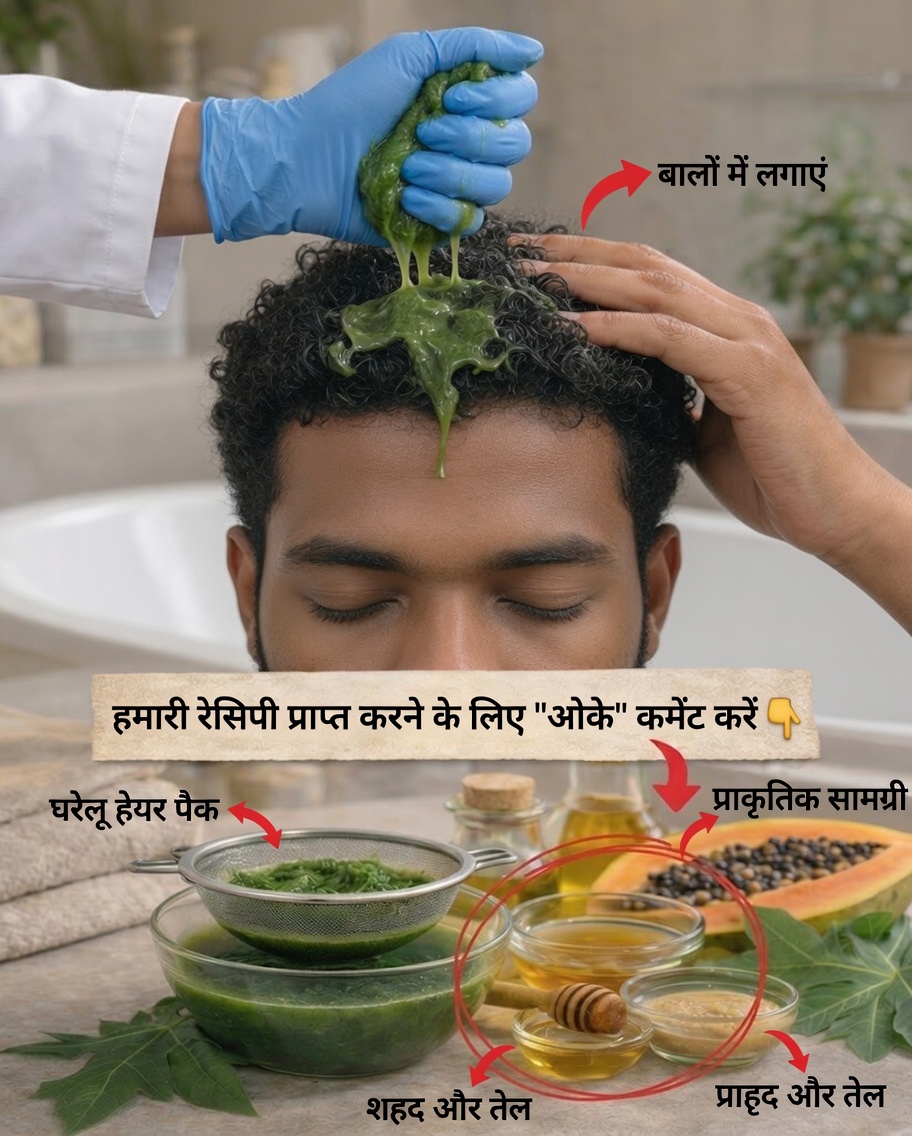 बालों के विकास के लिए पपीते की पत्तियाँ: क्या यह प्राकृतिक कुल्ला वास्तव में आपके बालों को मजबूत कर सकता है?