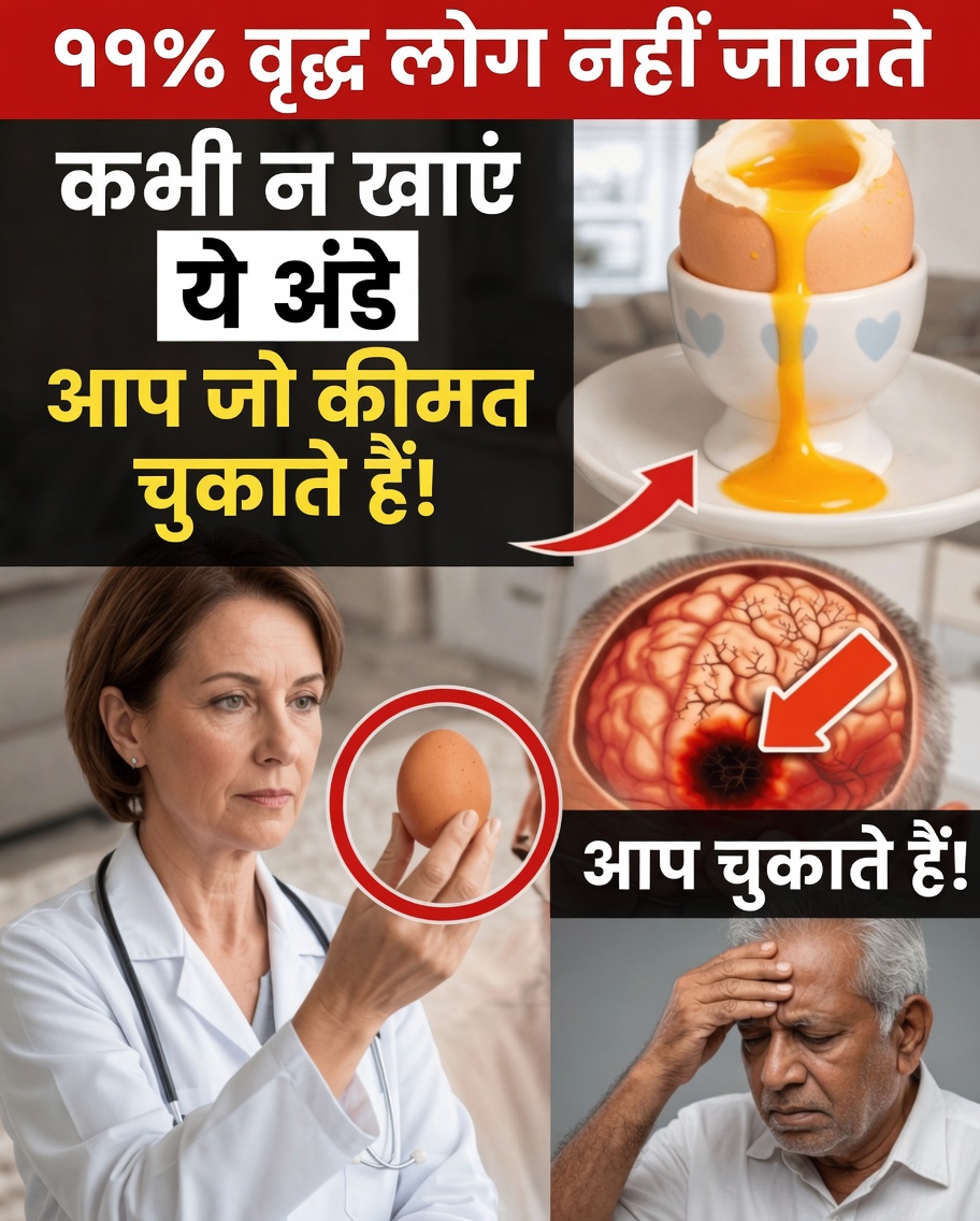 शीर्षक: बुज़ुर्ग: अंडों के बारे में 8 चौंकाने वाले तथ्य जो आपकी सेहत की रक्षा कर सकते हैं