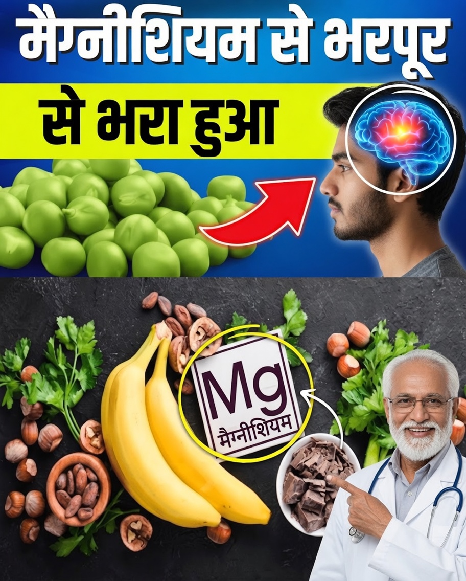 7 मैग्नीशियम-समृद्ध खाद्य पदार्थ जो स्वाभाविक रूप से आपके स्वास्थ्य को बदल सकते हैं