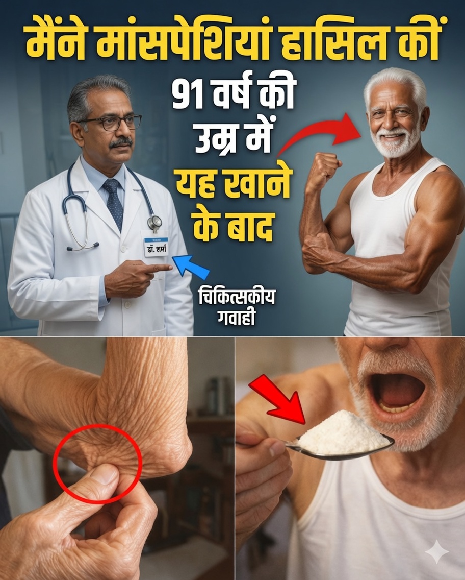 मांसपेशियों के नुकसान को अलविदा कहें: 60 के बाद सार्कोपीनिया से लड़ने में मदद करने वाले 7 आवश्यक खाद्य पदार्थ